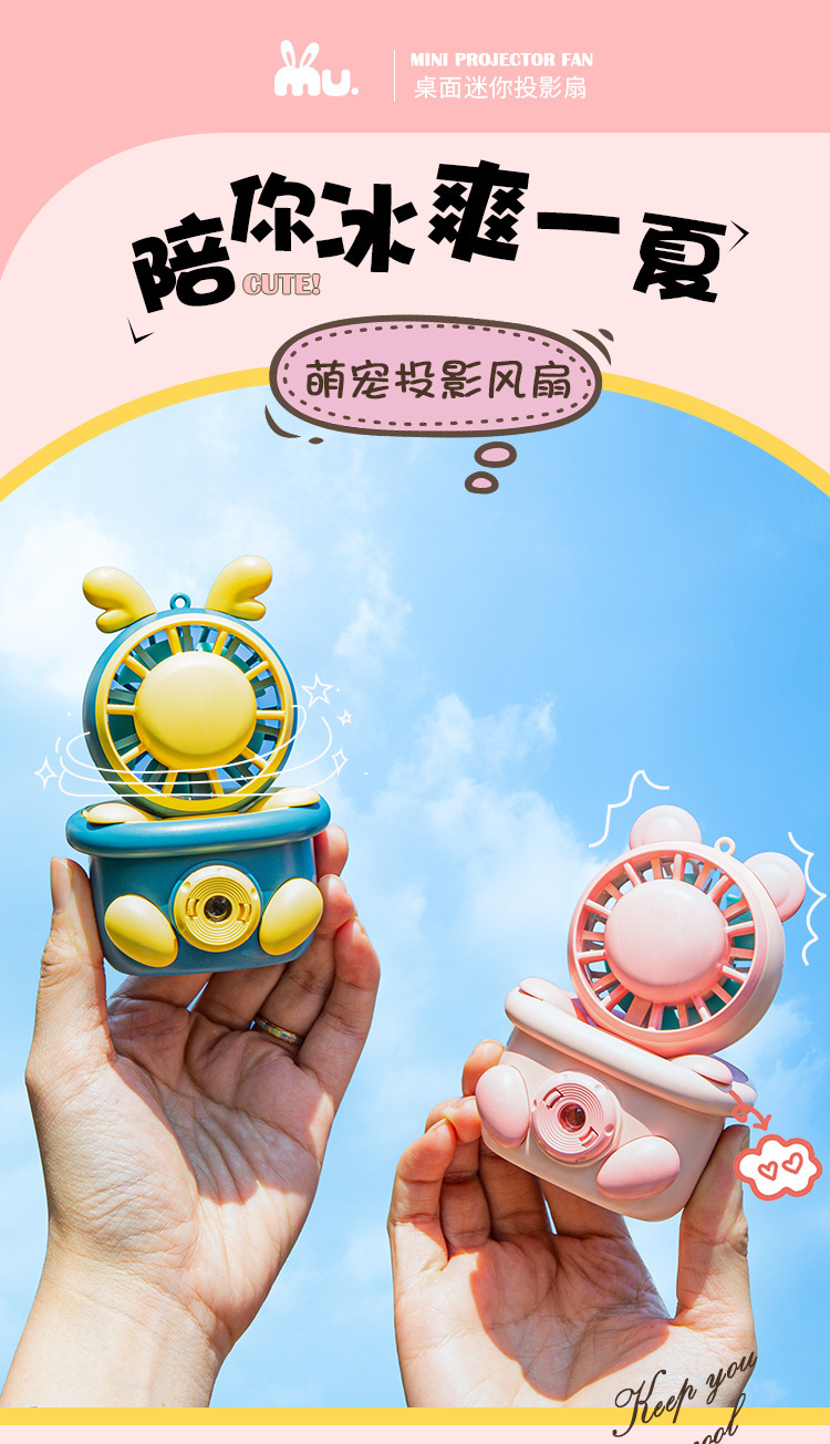 2023新款投影灯光相机挂绳小风扇 卡通USB充电风扇便携式户外小型风扇详情1