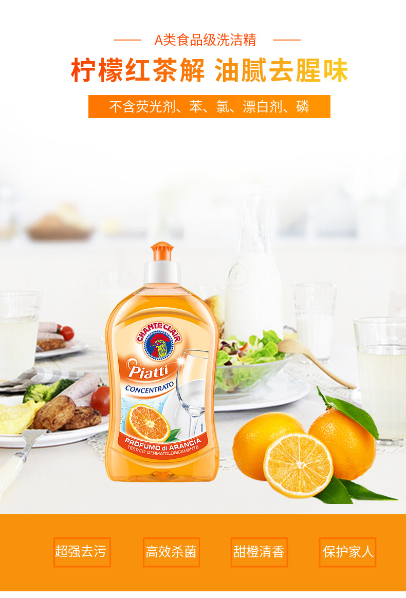 进口大公鸡厨房厨卫香橙浓缩洗洁精餐具果蔬清洗清洁剂量大从优详情11