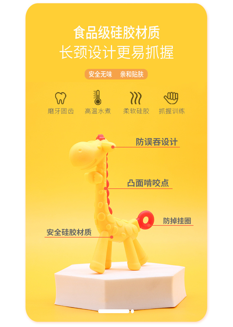 Baby teething stick food-grade silicone Bite Fun 6-month-old teething baby soothing bite gel Giraffe Tooth gel pic 3