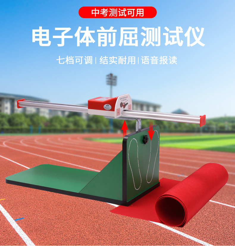 中考体质测试仪 电子坐位体前屈测试仪 七档位调节 语音报读播报 功能强大 打火机形状便携设计详情1