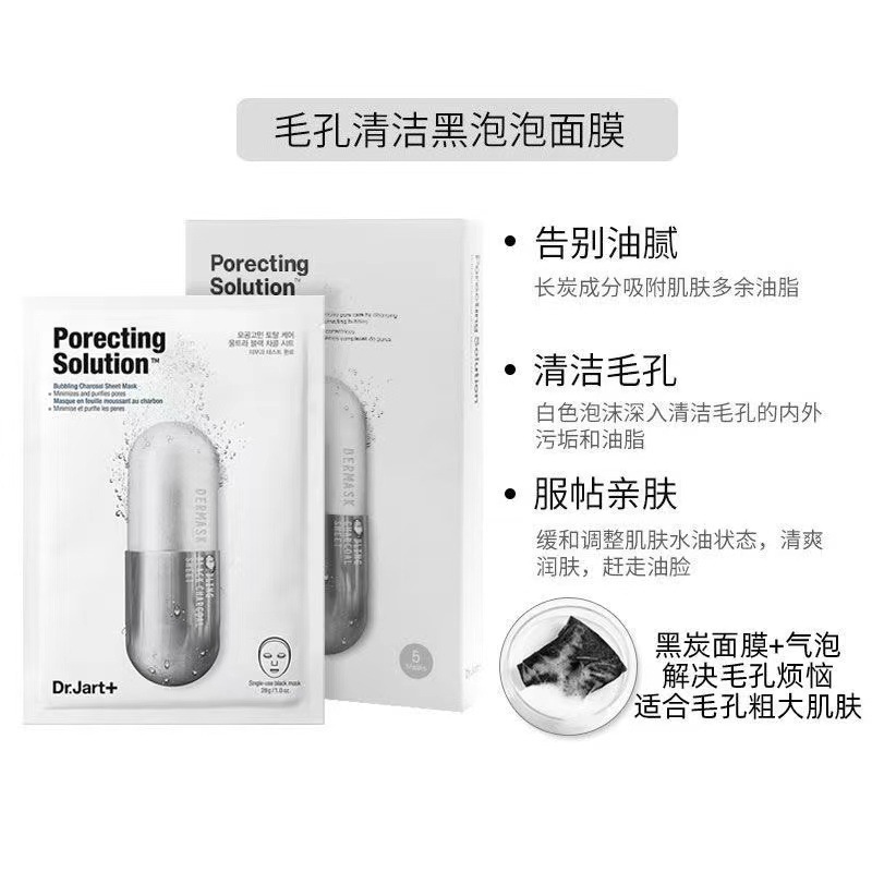 drjart蒂佳亭药丸面膜蓝色补水保湿修护毛孔清洁黑泡泡面膜详情6