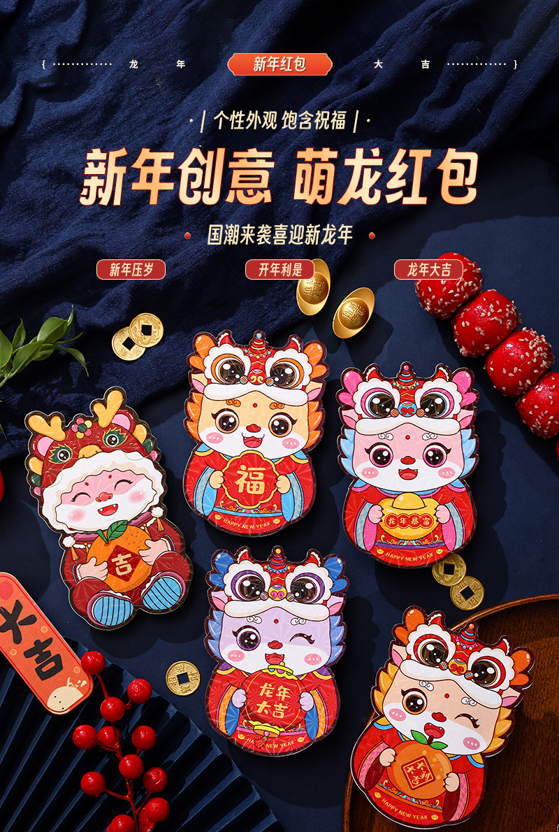 2024新年小红包龙年春节可爱利是封创意新款过年卡通小朋友压岁包详情1