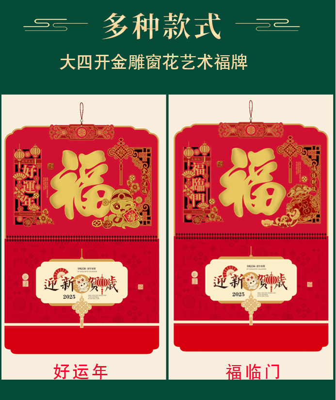2025蛇年四开开金雕窗花艺术福牌大六开福字吊牌挂历大格子月历详情4