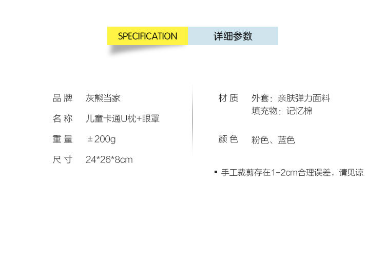 儿童-卡通U枕带眼罩_06.jpg