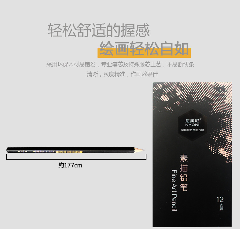 素描铅笔-详情页_02.jpg
