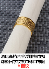 Hotel supplies, napkin rings, banquet decorations, Western food buttons, napkin rings, napkin buttons, European alloy napkin rings, gold pic 10
