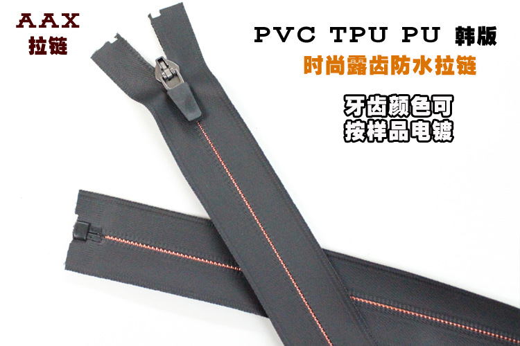 AAX拉链 5号尼龙防水拉链开口服装外套羽绒服拉链pvc/tpu防水拉链详情22