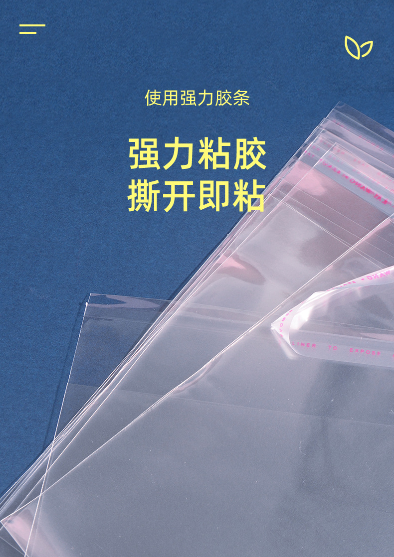 现货批发opp袋袋透明塑料袋自粘袋不干胶自封袋服装包装袋自黏袋详情10