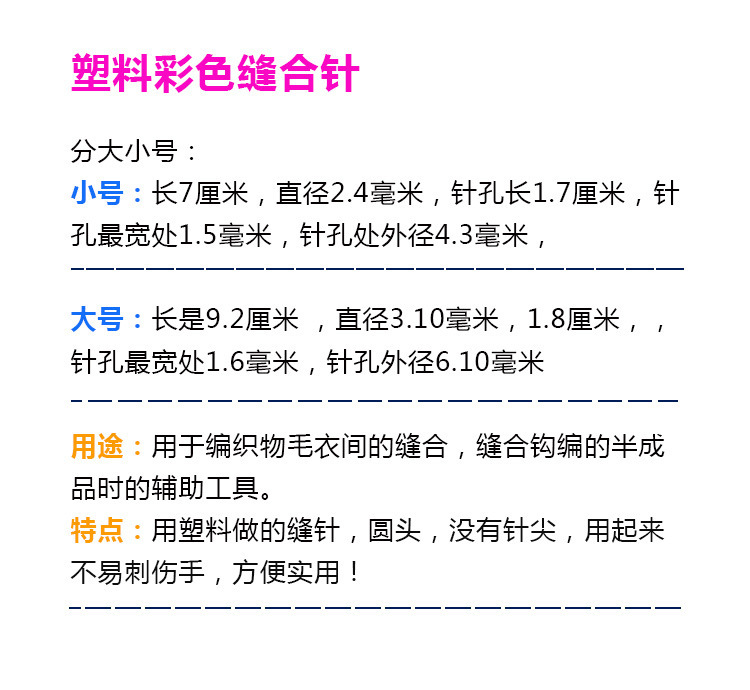 厂家直销 ABS塑料手缝针编织工具塑料毛衣针 塑料针批发详情17