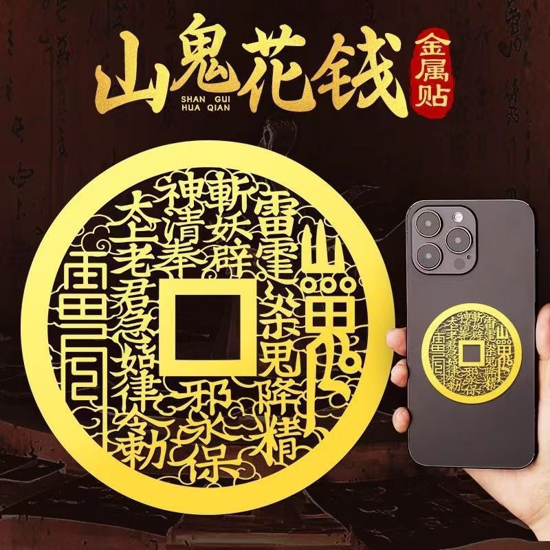 Taoist mountain Ghost paid mobile phone stickers, Five Great Mountains True Shape pictures, metal stickers, Bagua copper coins, hollowed-out solid pic 5