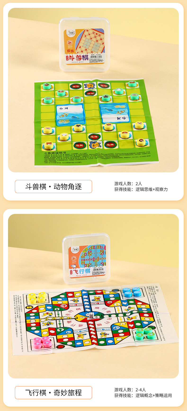 儿童益智棋牌玩具 便携式玩具套装 学校周边2元店货源 棋牌桌游详情7