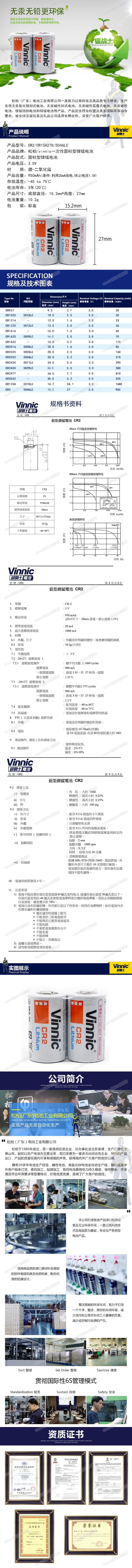 Songbai vinnic Silver Warrior CR2 3V lithium-Manganese cylindrical battery pic 1