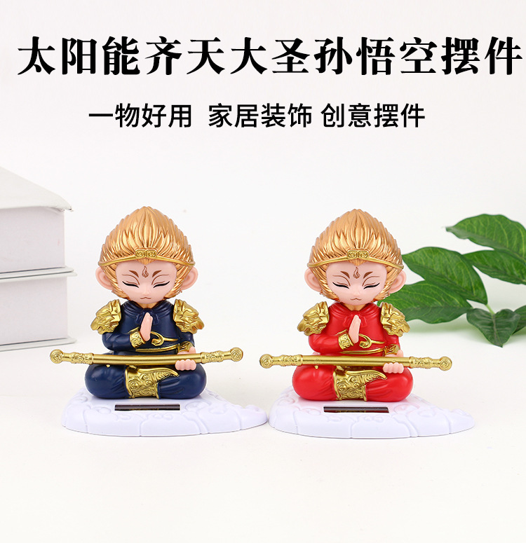 太阳能点头孙悟空金箍棒齐天大圣汽车内饰创意车载摆件创意公仔太阳能车摆件详情2