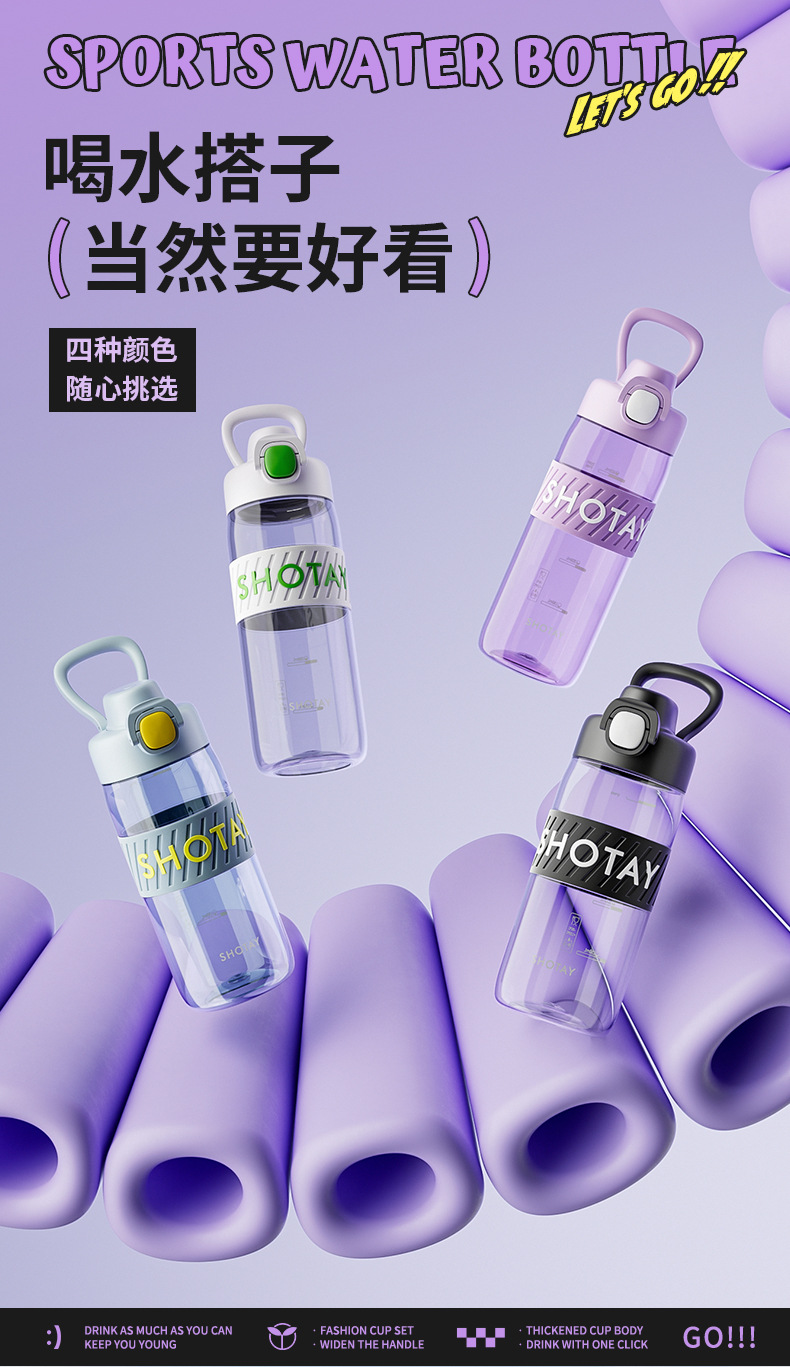 尚泰酷行塑料水杯 高颜值塑料杯弹跳盖便携带提手户外运动塑料杯详情4