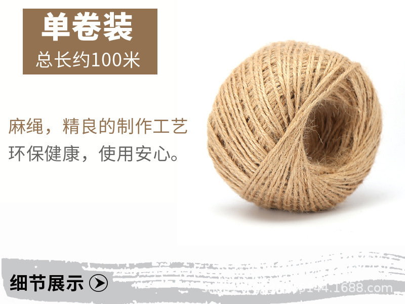 彩色麻绳详情页0_17.jpg