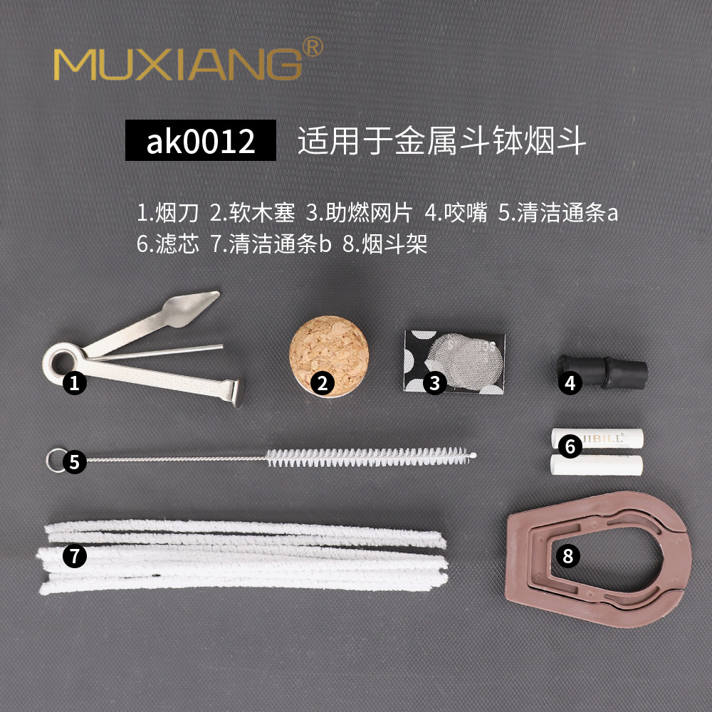 烟斗配件