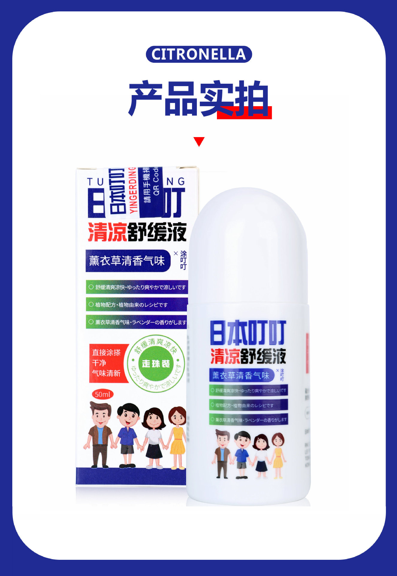 日本叮叮清凉舒缓液滚珠凝露50ml成人儿童日本无比滴止痒蚊不叮详情8