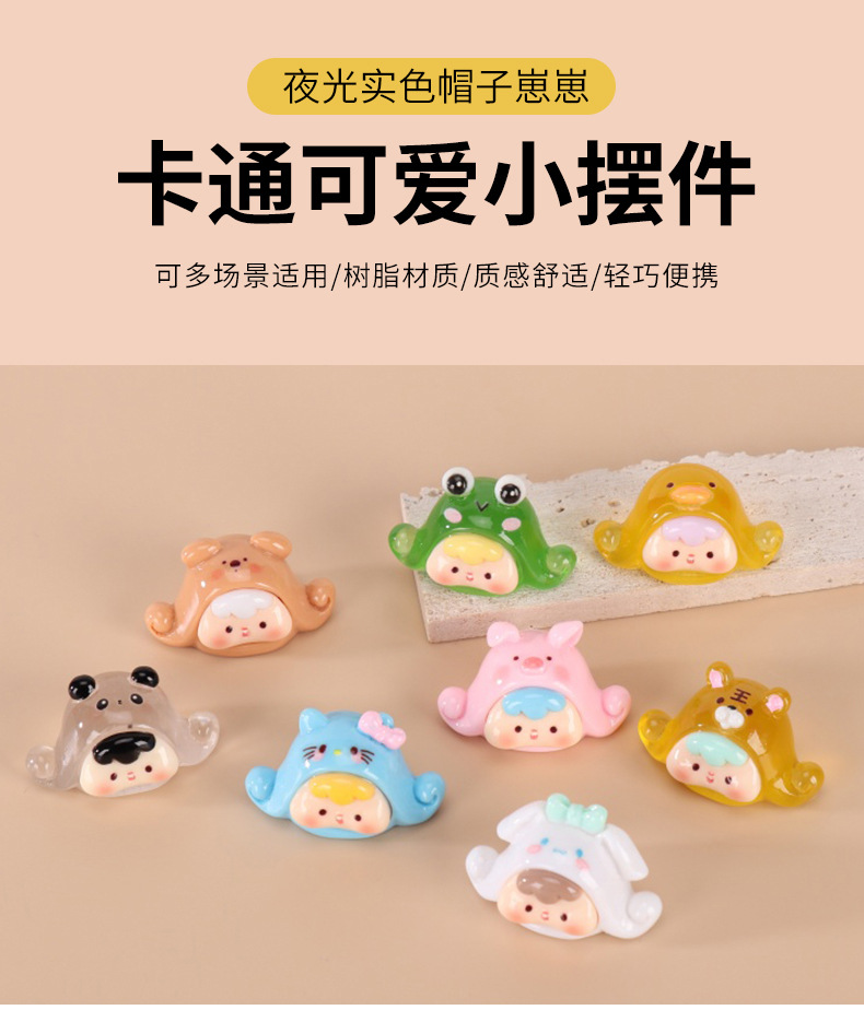 现货夜光实色帽子崽崽DIY卡通潮玩摆件可爱书包挂件桌面摆件批发详情1
