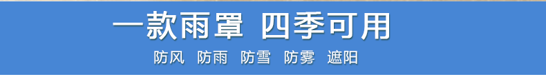 通用型童车推车雨罩 婴儿车雨罩儿童宝宝推车防尘罩 PE透明防风罩详情17