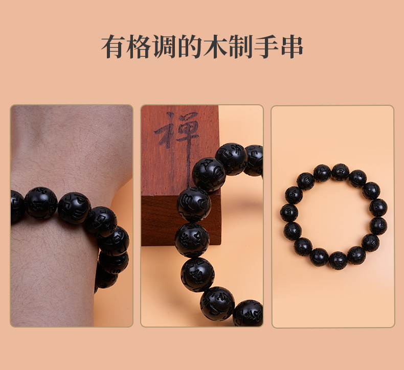 紫光檀手串单圈刻六字真言1.5cm15颗天然黑檀木黑曜石手链新中式详情2