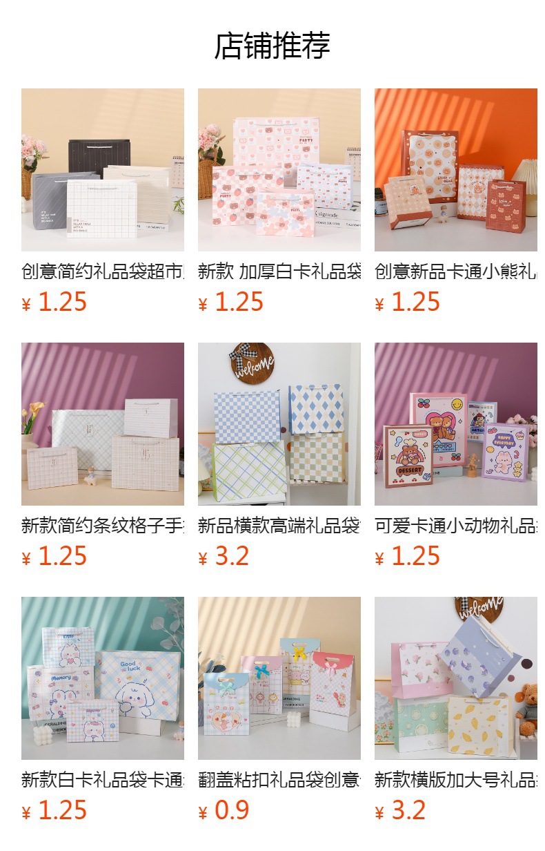 新款条纹格加厚白卡礼品袋伴手礼纸袋商场购物手提袋纸袋现货批发详情10