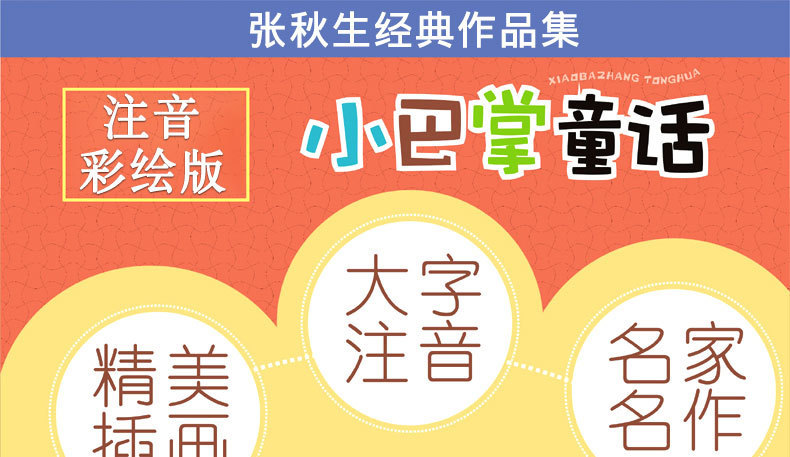 巴掌8注音作品集年级课外书张秋生彩绘童话小学生一二本小全经典详情18