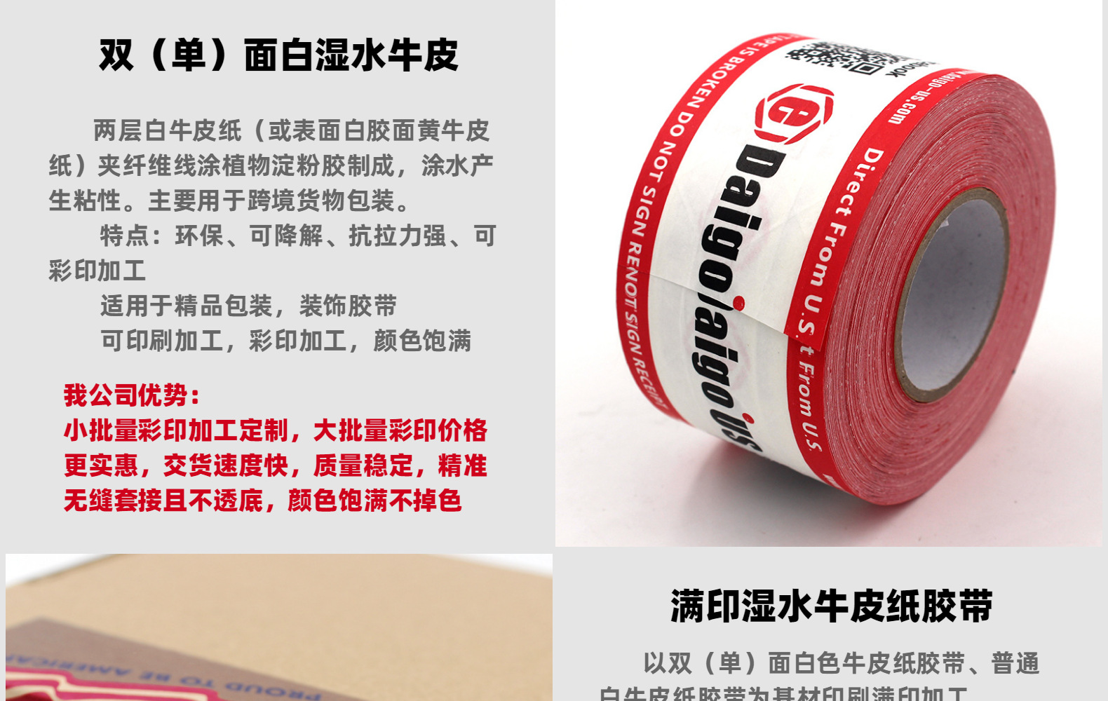 【湿水牛皮纸胶带】热销 成品 有线夹线夹筋 可降解 涂水产生粘性详情4