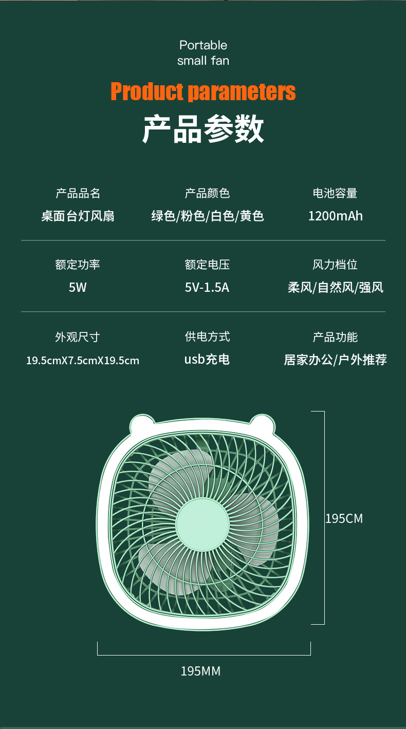 厂家USB充电夜灯小风扇家用宿舍便携式迷你桌面3档小型电风扇代发详情17