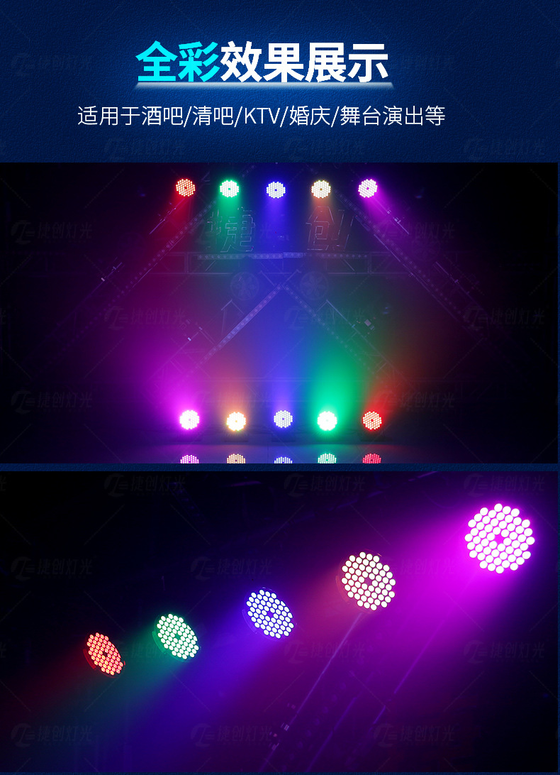 54颗3w帕灯全彩led染色灯婚庆舞蹈室七彩补光氛围灯酒吧舞台灯光详情9