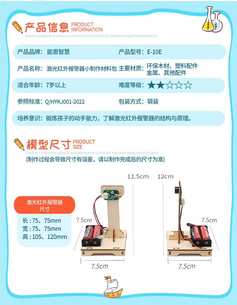 School DIY technology handicraft infrared alarm intelligence science experiment material package for junior high school and primary school students pic 14