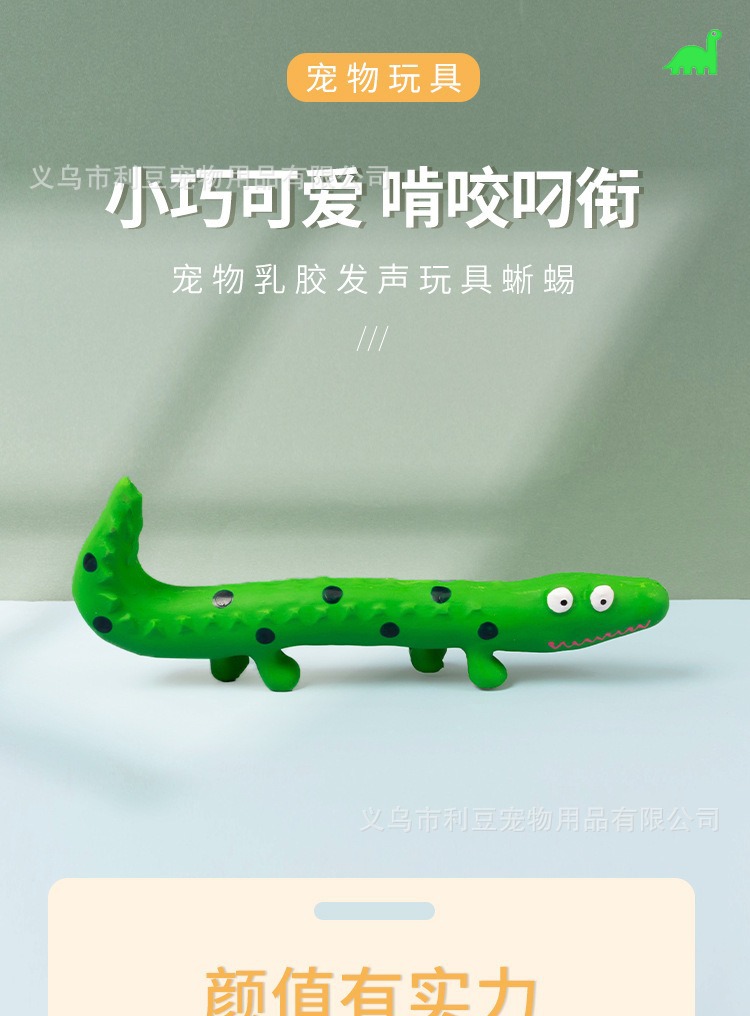 宠物发声玩具乳胶手绘蜥蜴变色龙狗狗磨牙耐咬猫BB叫玩具厂家批发详情1