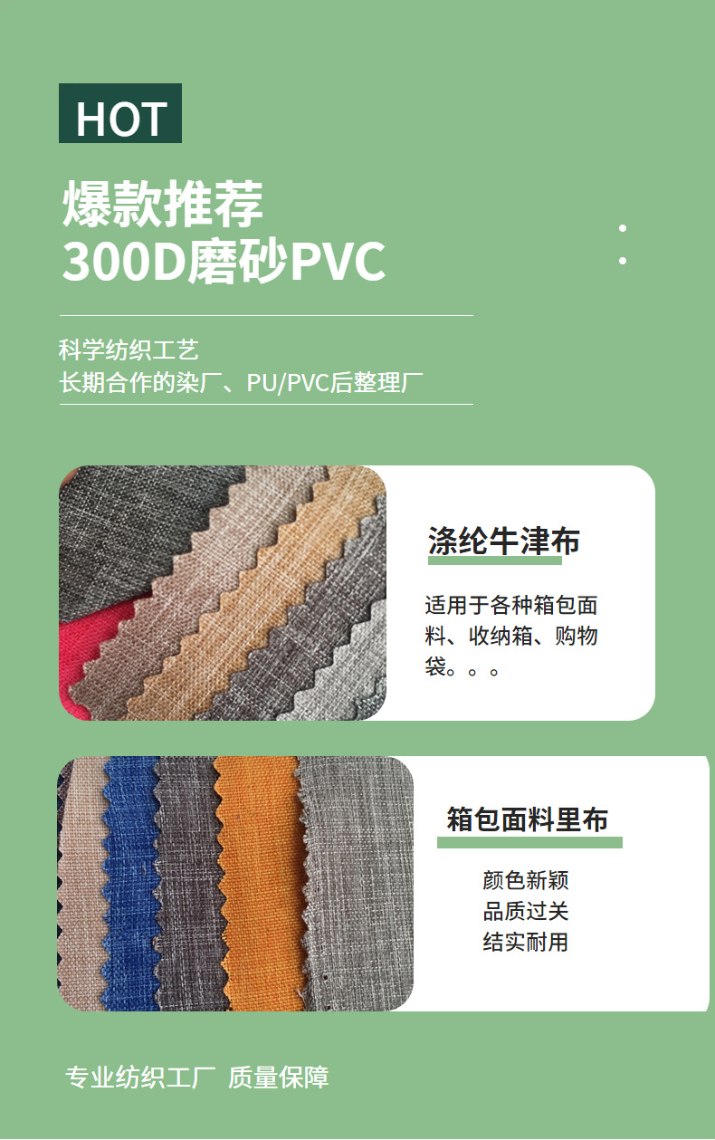聚绸纺织现货 300D磨砂牛津布PU小舞龙详情5