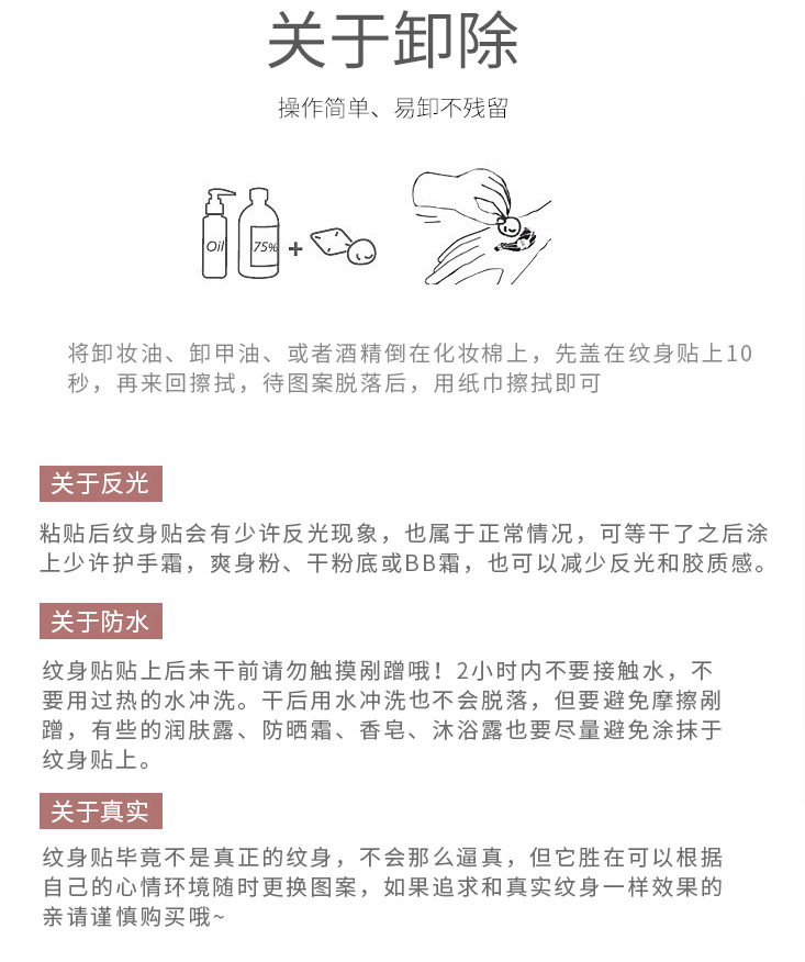 卸除纹身贴