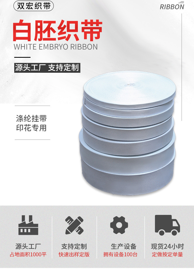 现货白胚热转印织带 热升华印花手机工作证挂绳 服装箱包辅料批发详情5