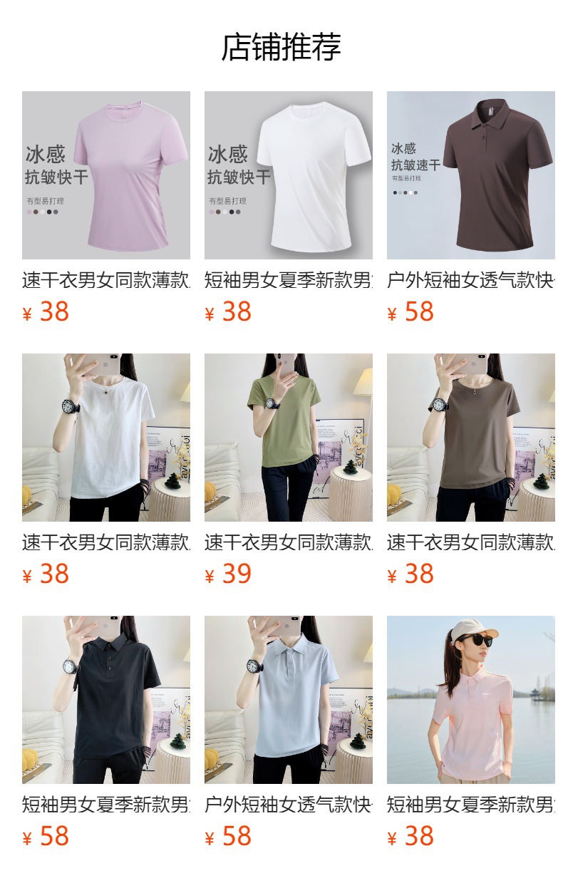 速干衣女短袖冰丝快干衣服批发户外运动跑步快干透气圆领t恤衫男详情10