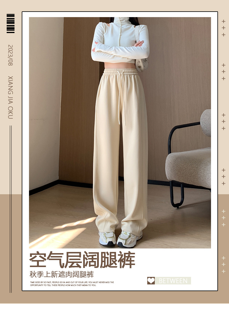 2023新款空气层阔腿裤女秋季高腰垂感宽松显瘦休闲窄版直筒裤春秋详情1