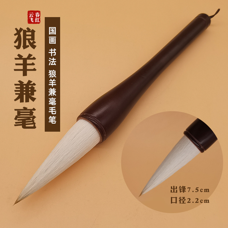 古韵羊毫毛笔 大中小号隶属楷书篆书书法练习羊毫加建毛笔批发详情4