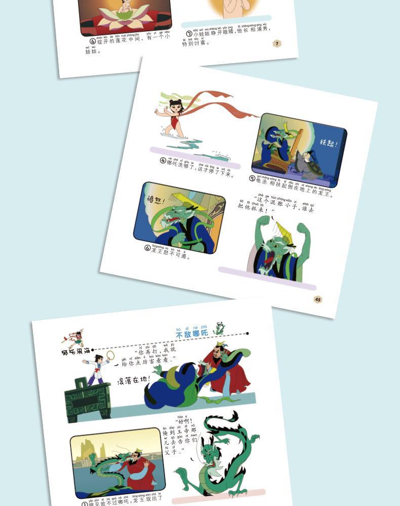 闹海经典版 全彩注音1-3年级小学生必读课外读物儿童经典绘本详情11