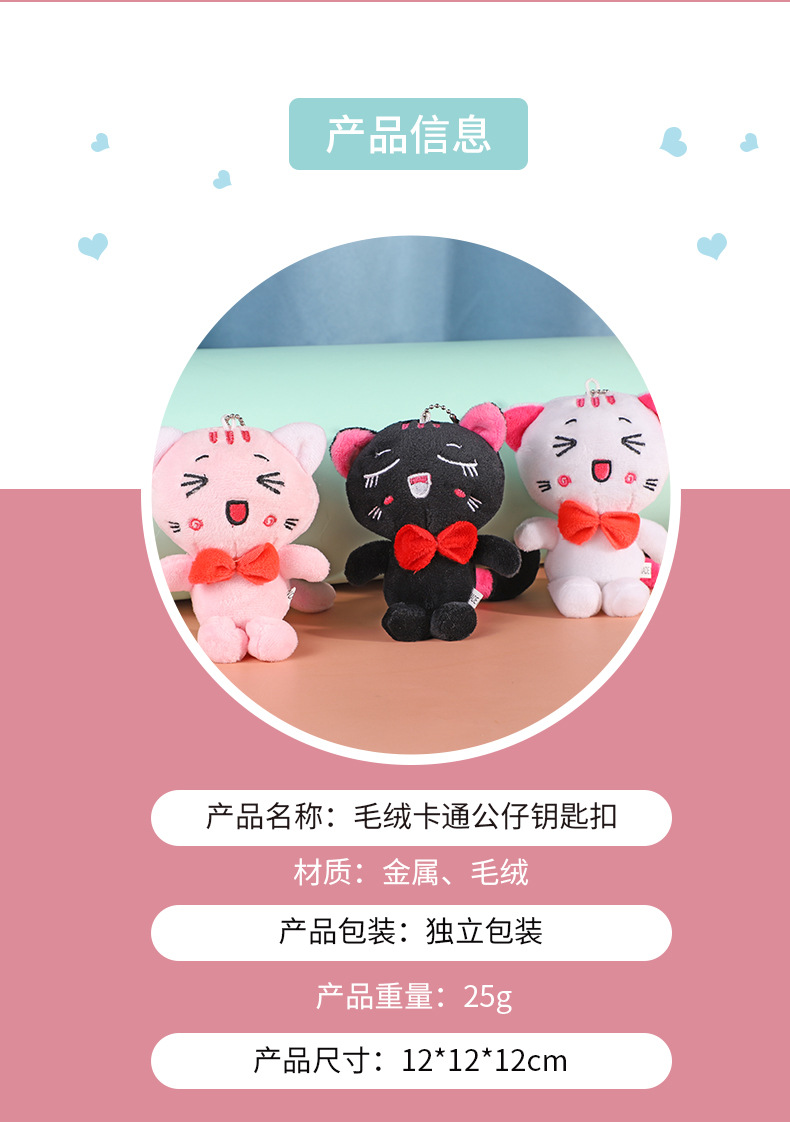 少女心呆萌卡通毛绒小猫挂件玩具挂饰钥匙扣包包挂件书包背包装饰详情3