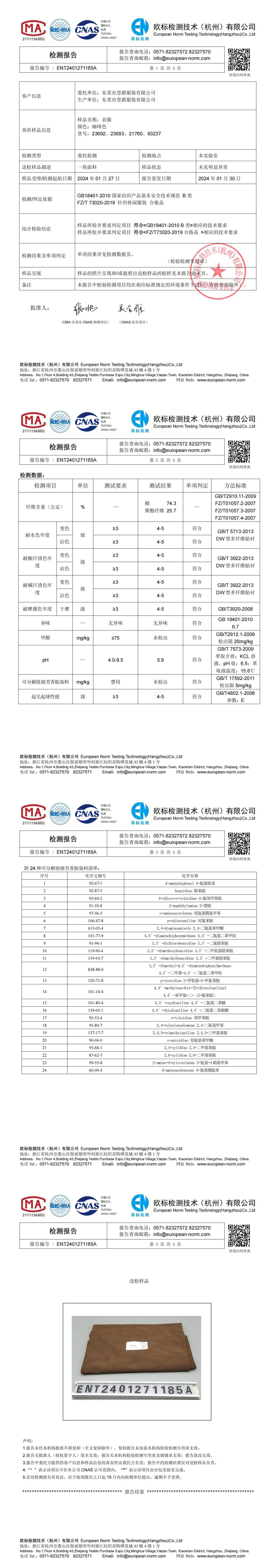 23692、23693、21760、93237面料检测_00