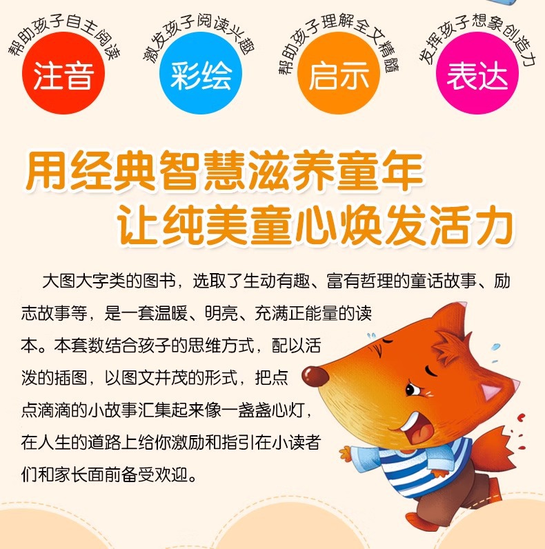 幼儿园小中大班大图大字绘本3-6岁儿童睡前亲子共读故事书带拼音详情2