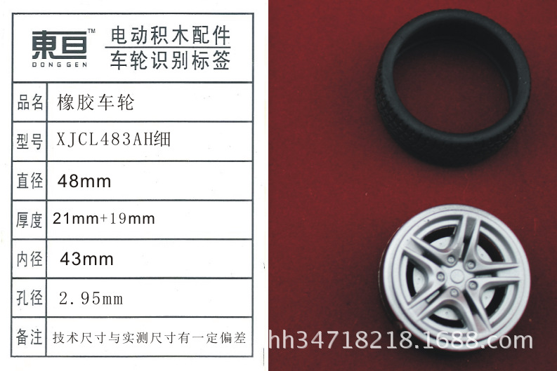 Xjcl483a тонкая 48mm резиновая игрушка для колес pic 2