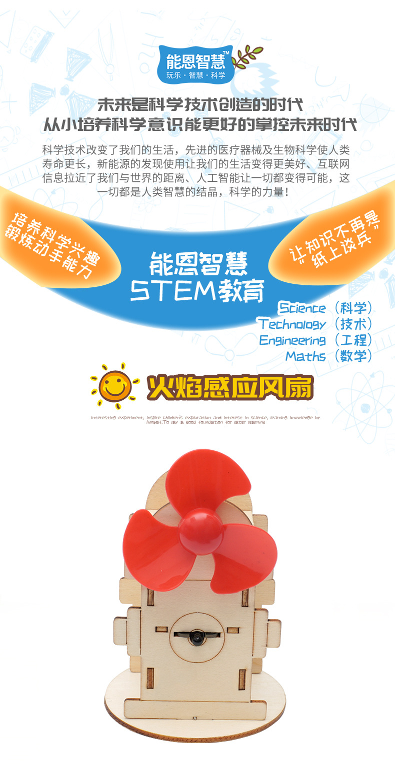 木质岁木制火焰感应风扇DIY学生小发明实验安全少年模型器材详情12