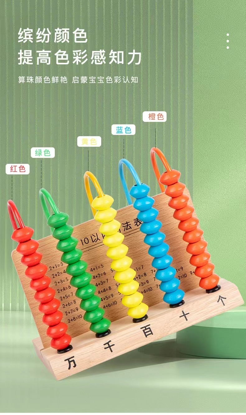 新款五档计算架小学生一二年级数学算术架宝宝益智早教木质算盘架详情8
