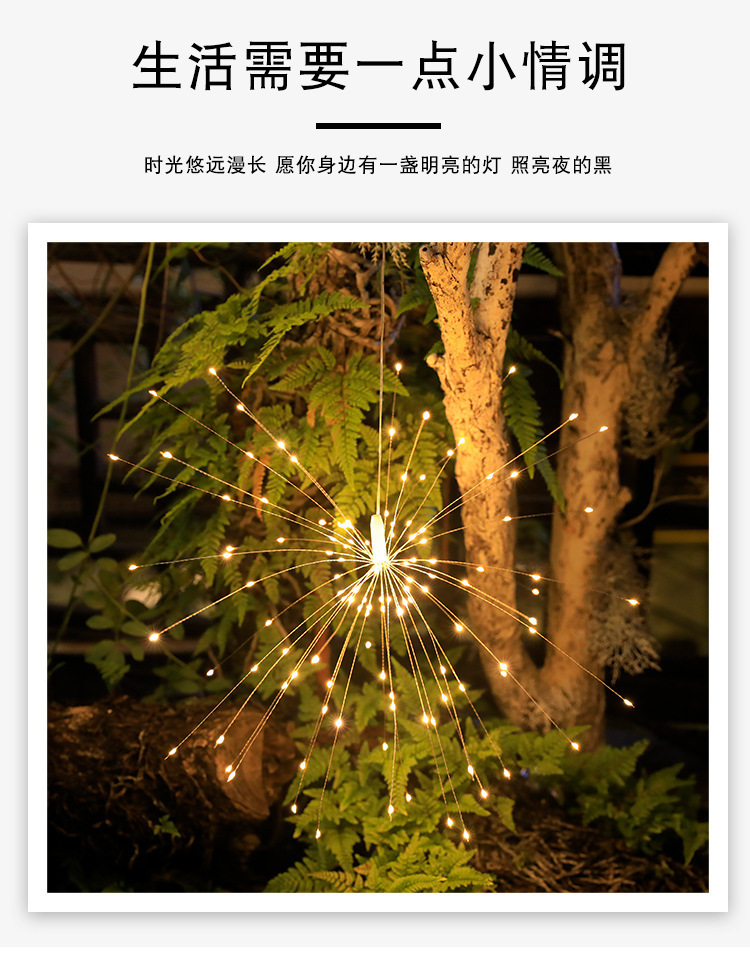 跨境烟花灯小彩灯装饰灯满天星别墅花园布置庭院氛围灯户外灯串详情2