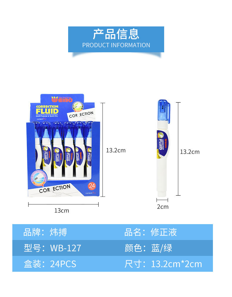 炜搏迷你修正液9ml金属针管头修改液办公学习通用涂改液改正笔详情2
