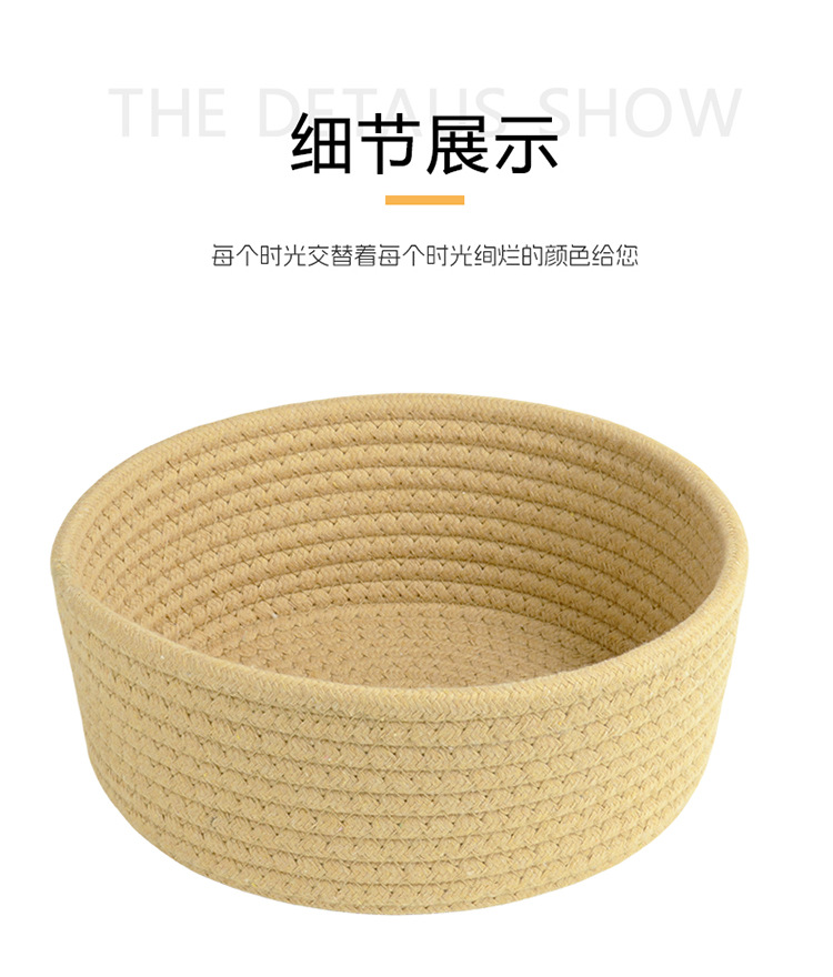环保棉线编织收纳篮桌面收纳筐玩具化妆品首饰置物篮小篮子整理筐详情10