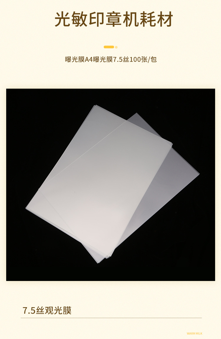 A4 photosensitive seal exposure film, exposure film, photosensitive seal consumables factory direct sales pic 4