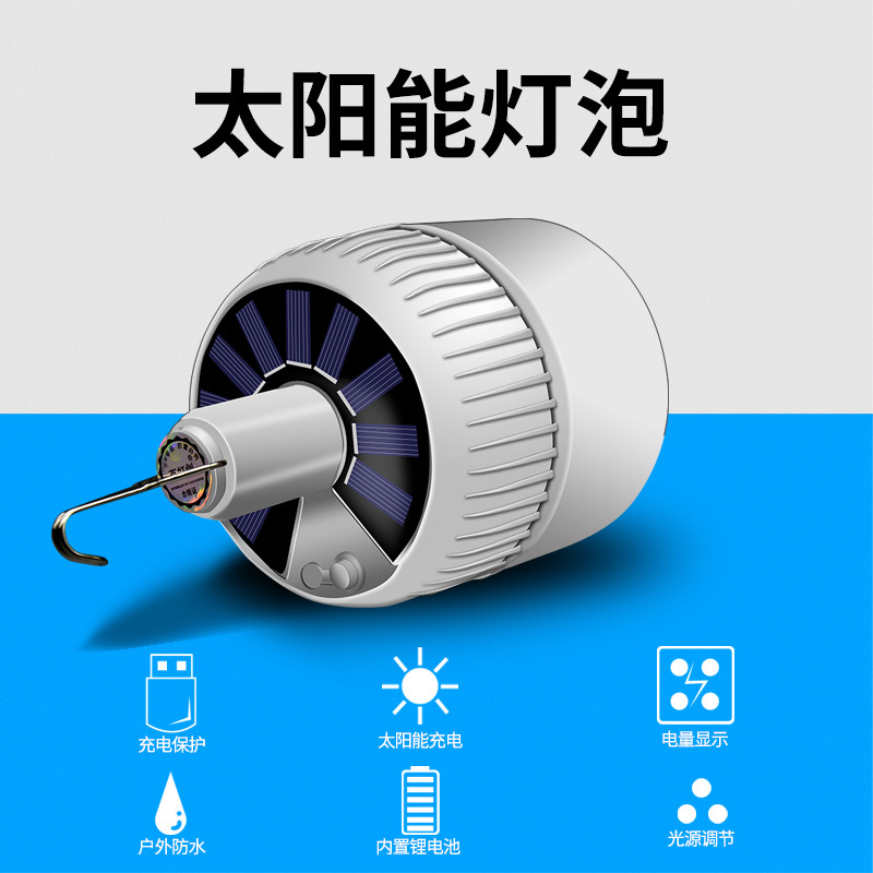 led太阳能充电灯泡野营露营灯家用停电应急夜市摆摊灯泡电量显示详情2