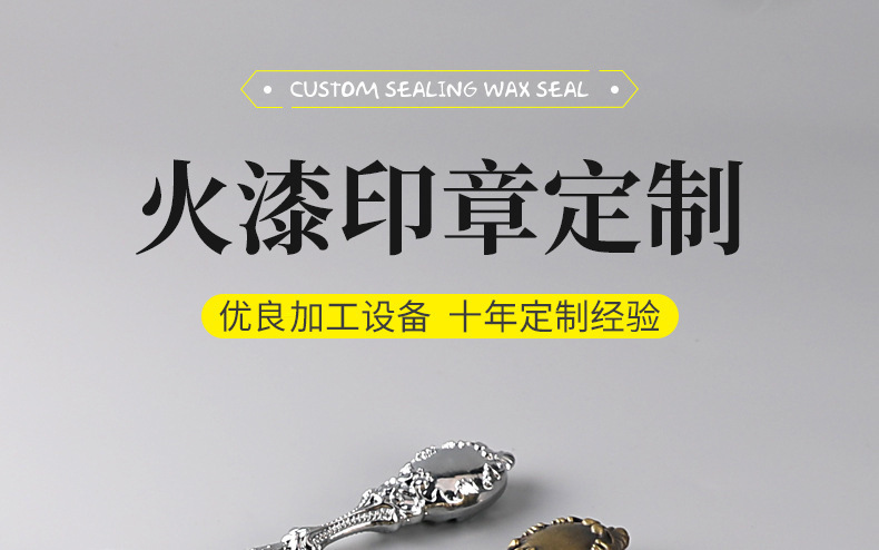 logo图案个性定制火漆印章异形浮雕工厂批发复古密封蜡印章详情1